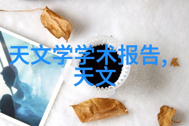 水质PH测定国家标准确保清洁饮用水的质量安全