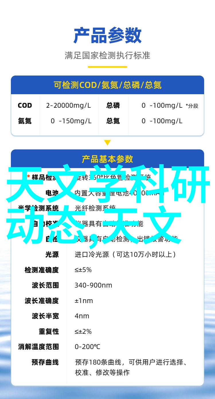 探索多参数水质分析仪的检测能力揭秘其监测指标与应用领域