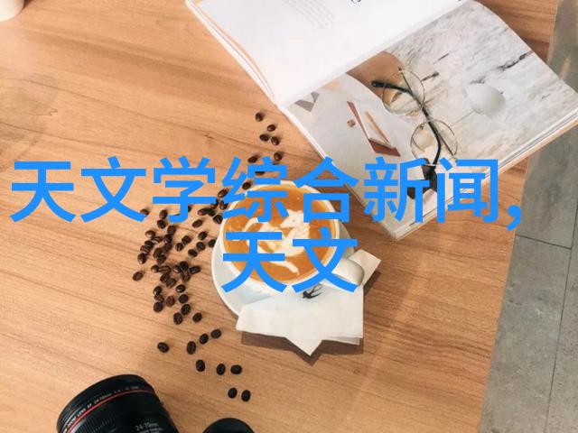 芯片之谜揭开微小世界的多层面纱