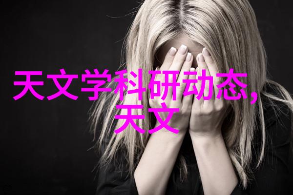 水过滤设备的秘密它们是如何让不清澈的水变得纯净无比的