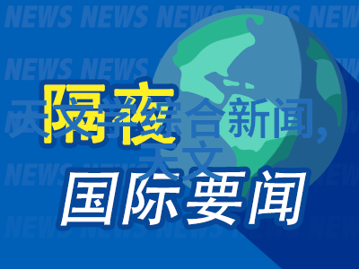 镜头下的瞬间捕捉世界的绝美瞬间