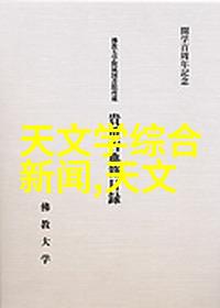 从初创到领先仪器类专业发展历史的辉煌历程