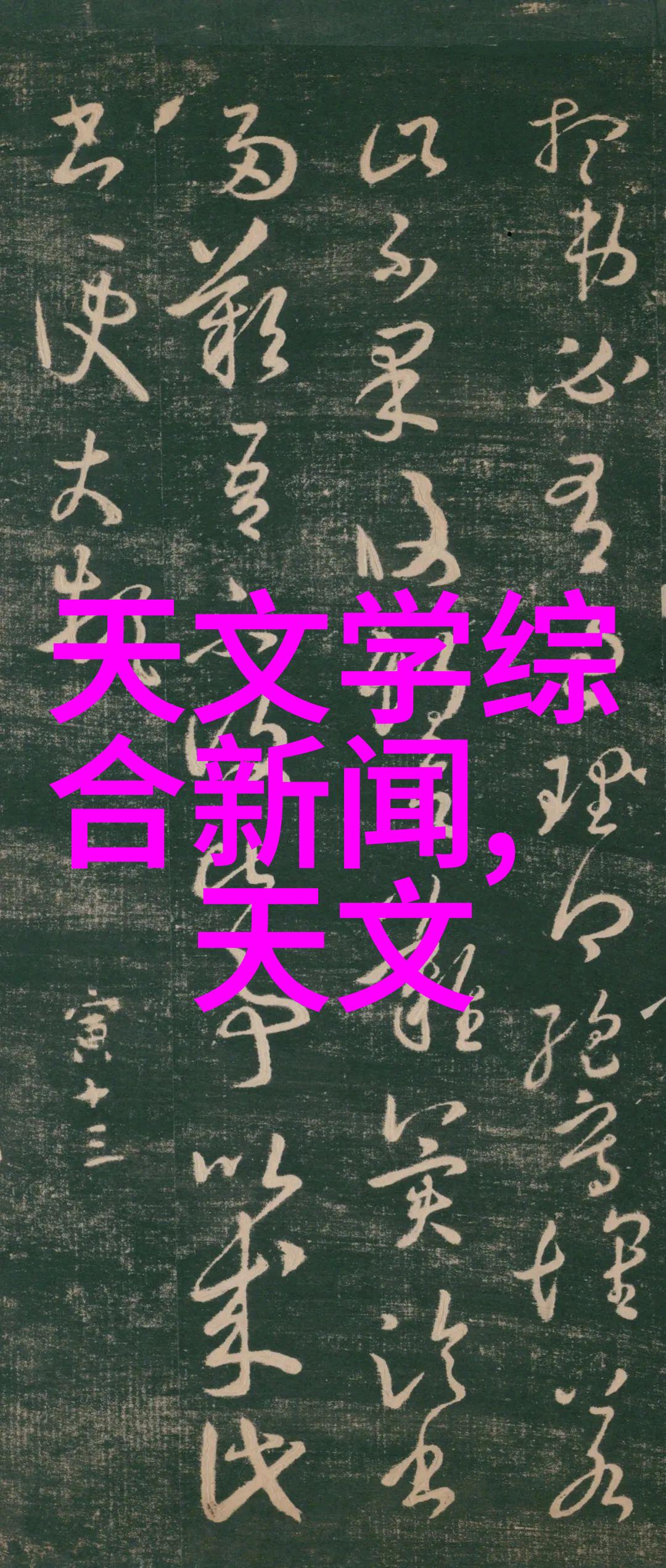 提升水系锌离子电池性能 钒钛功能材料研究获突破