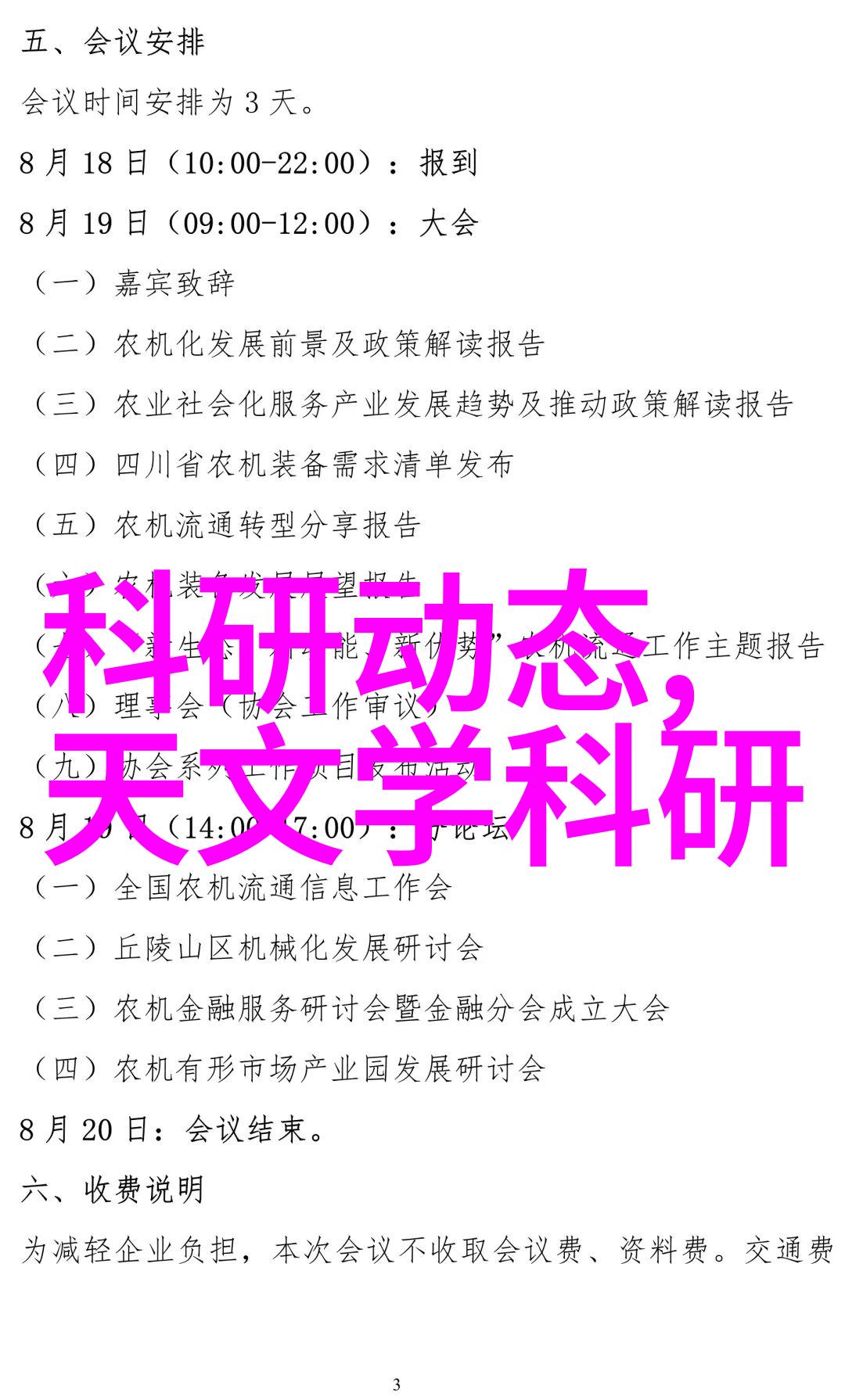 室内装修材料名称大全千万别让太阳能变成毒豆芽毒粉丝