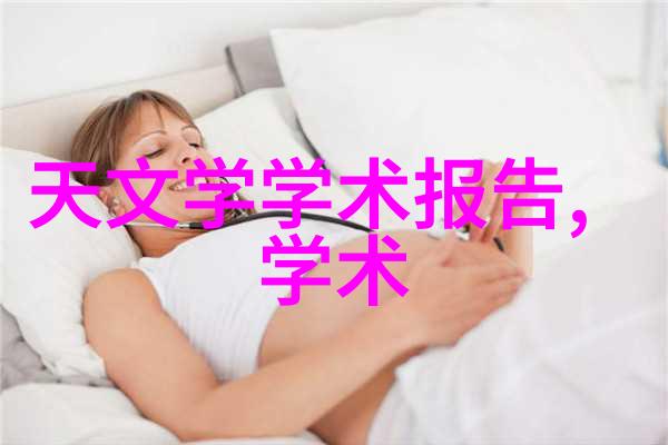 超越人类探索世界上最智能机器人的技术与未来