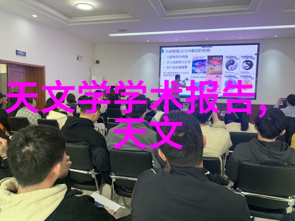 反复探讨韩金林在天文学学术交流中分享FAST银道面脉冲星巡天项目进展