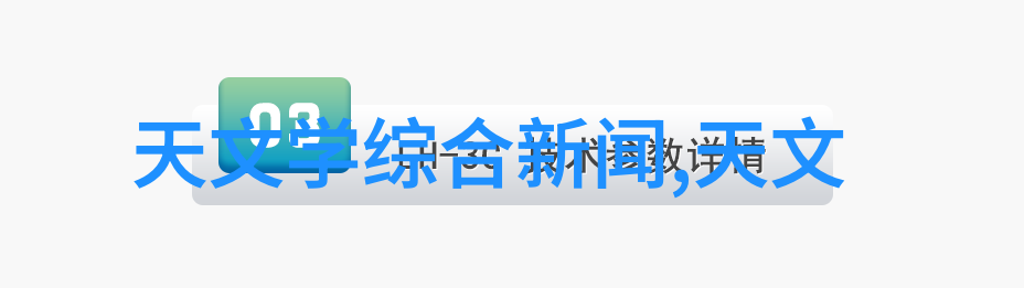 净化技术革新清洁水源的未来之光