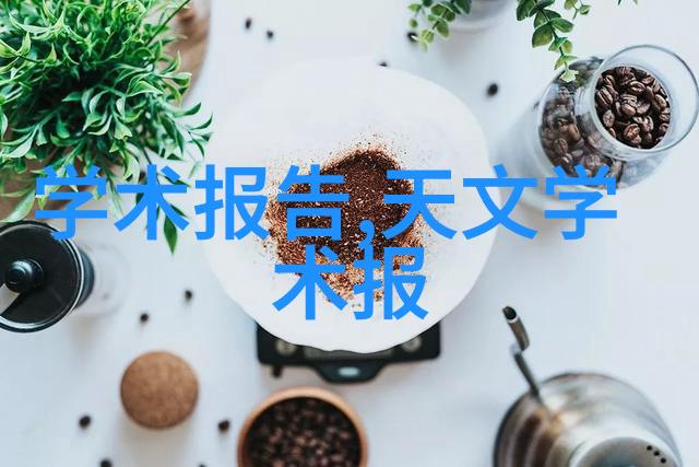 书面汇报材料格式范文编制指南精准传达信息的艺术