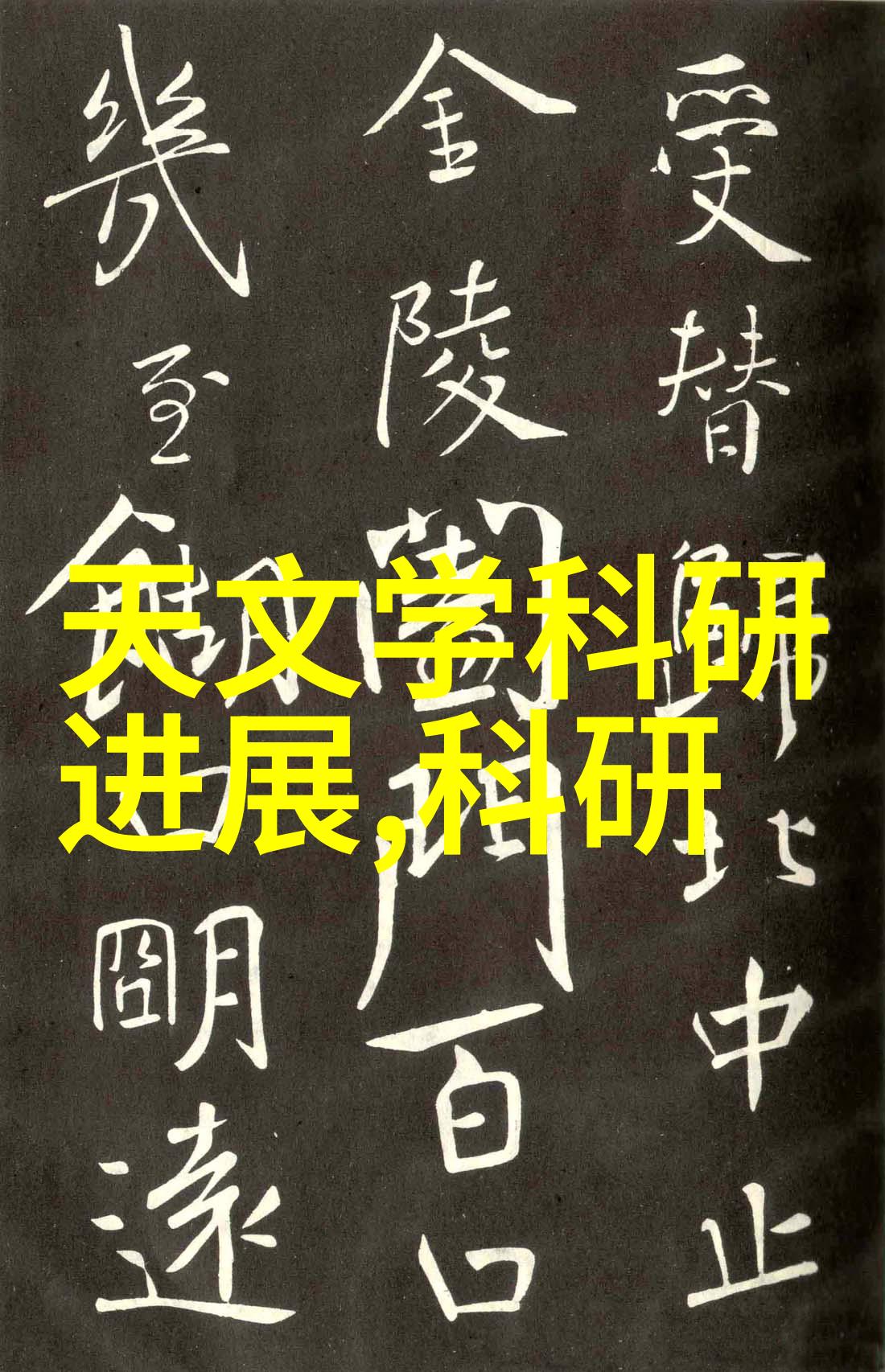 嵌入式工程师认证我是如何通过硬件黑客的认证考试的