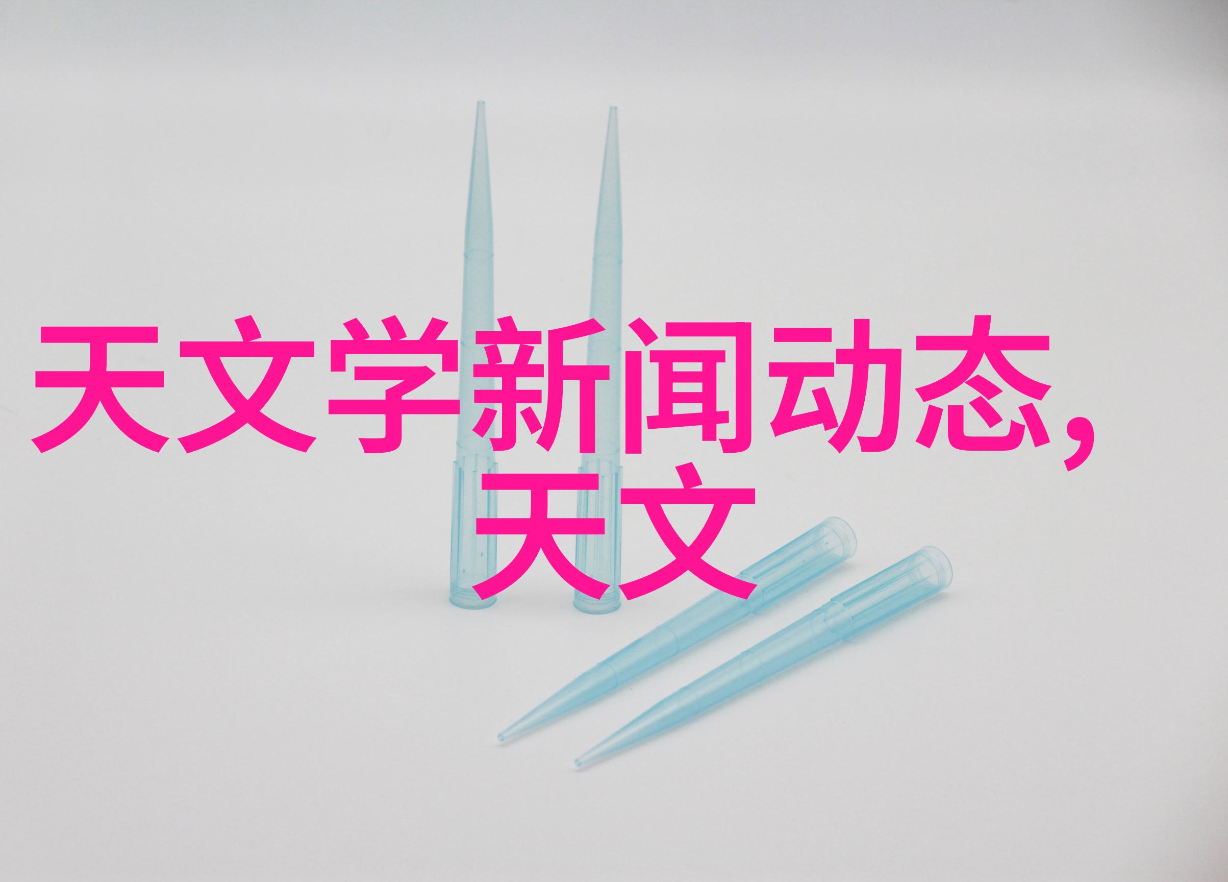 未来科技产品预告透明氢气充电式新一代冰柜概念图案展示