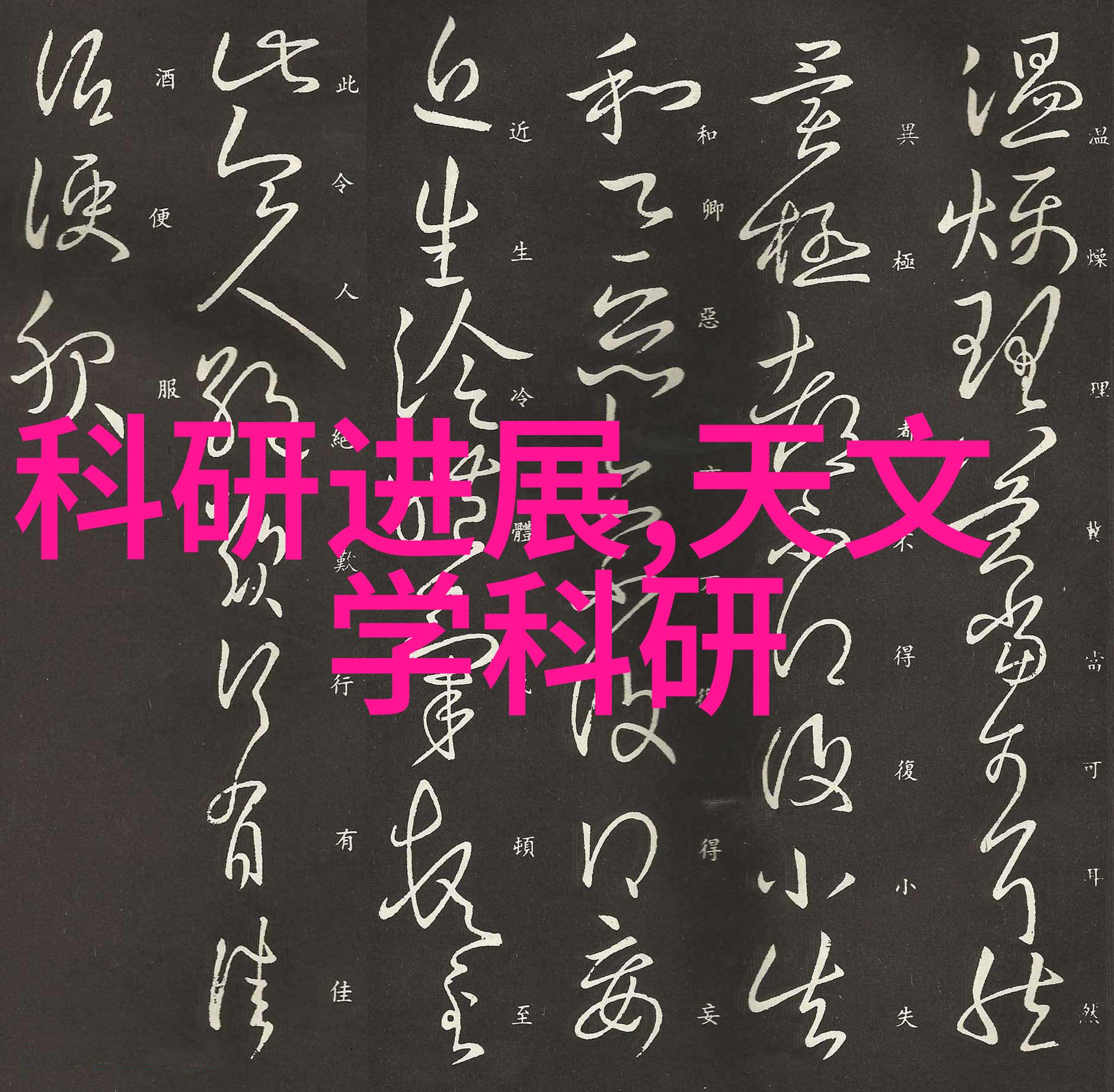 场地平整基础工程的关键施工技术与设备概述