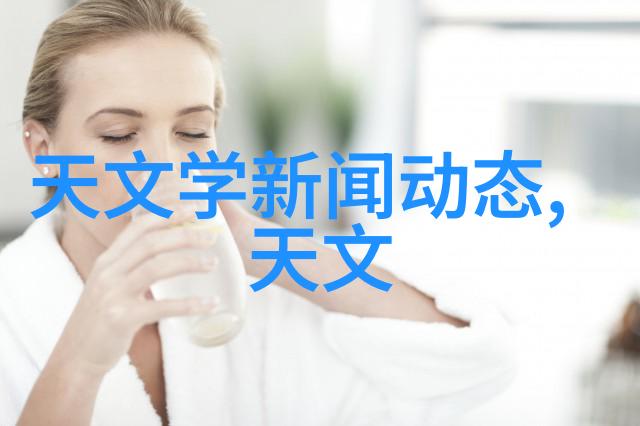 曝光我家的隐秘揭开家用电器的不为人知故事