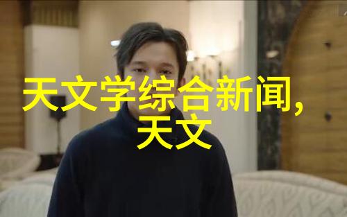 智能革命的新篇章图灵机器人的崛起与挑战