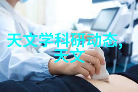 家用冰箱照片我的小伙伴的日常守护者