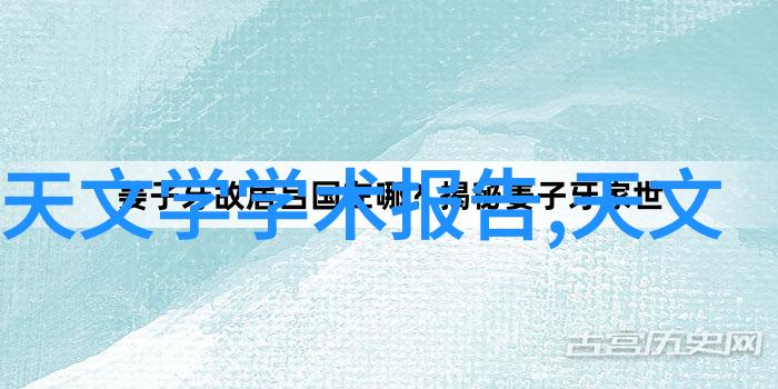 家用冰箱技术发展历程及其在家庭生活中的影响探究基于排名前十位产品的分析