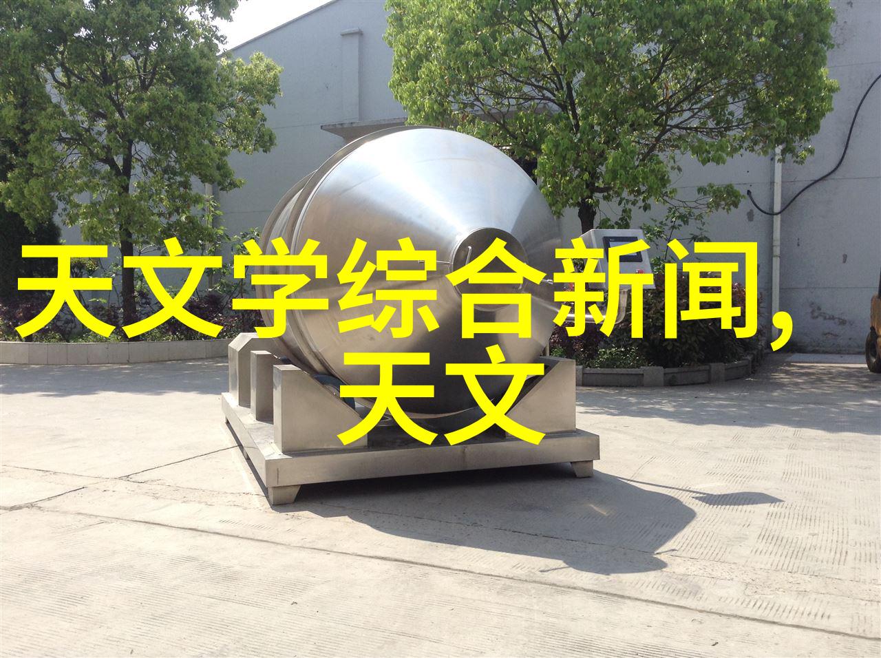 天文学探索新篇章LAMOST DR4数据集隆重发布