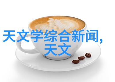 家电小品生活中的智能助手