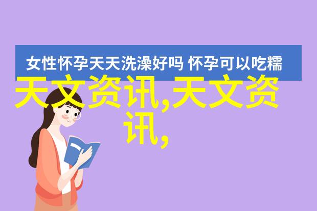 清净与浊乱净化之旅