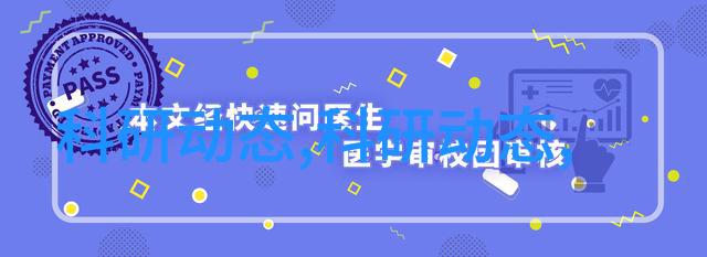 水质检测常规九项确保饮用水安全的关键参数