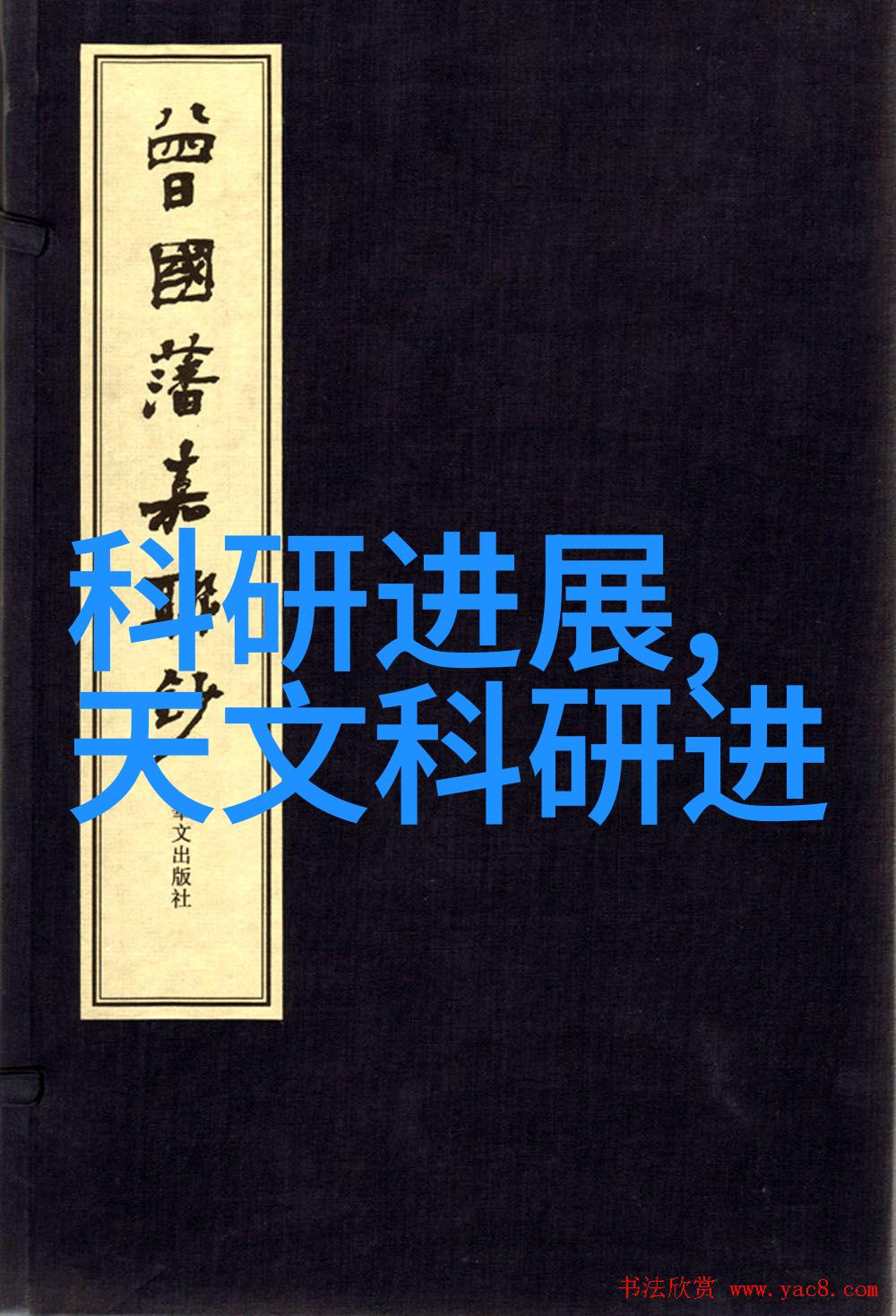 洗涤废水处理设备我的家里的污水奇迹机器