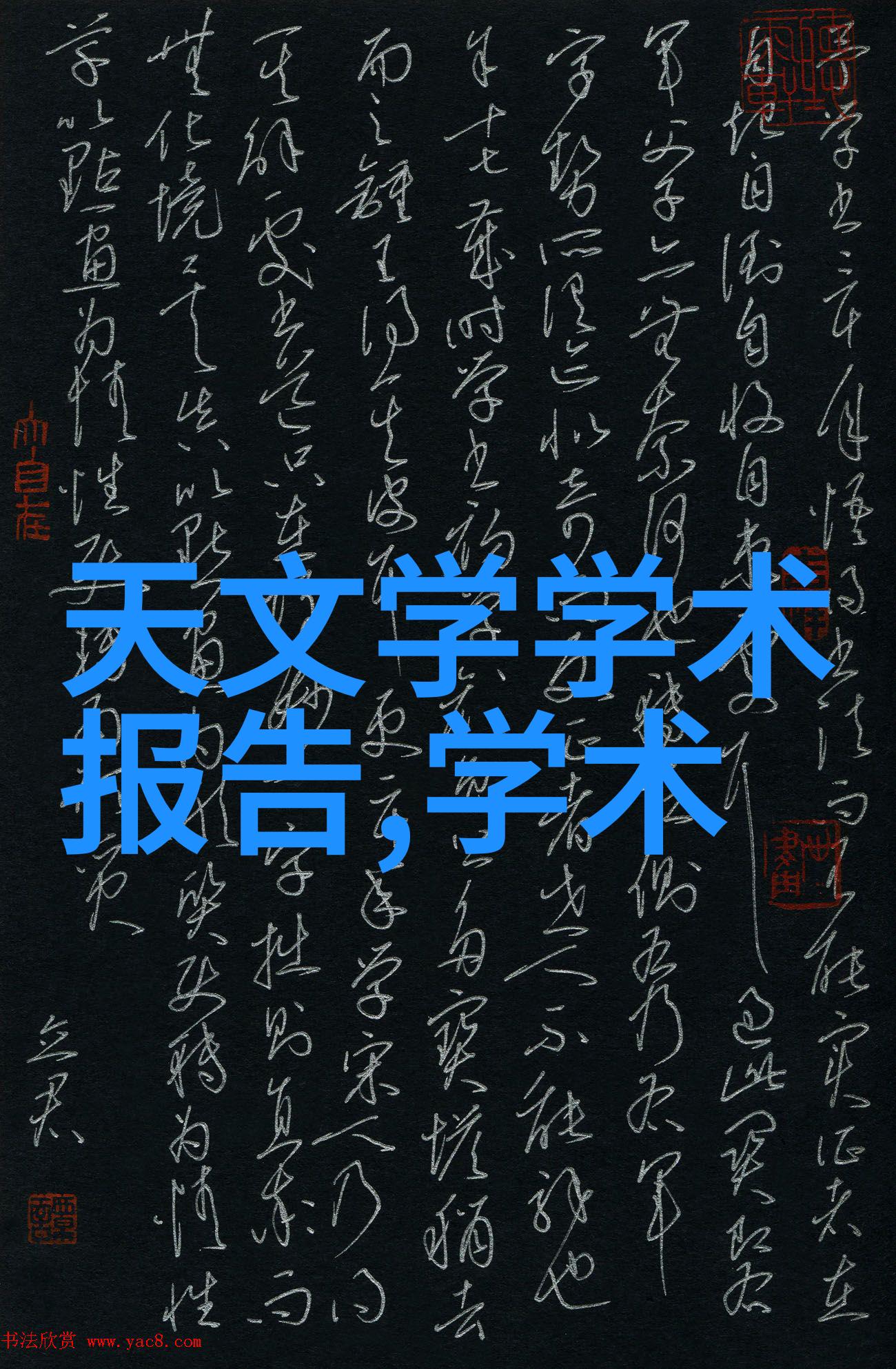 嫦娥五号新发现揭示月球着陆区水分布特征的天文奇迹