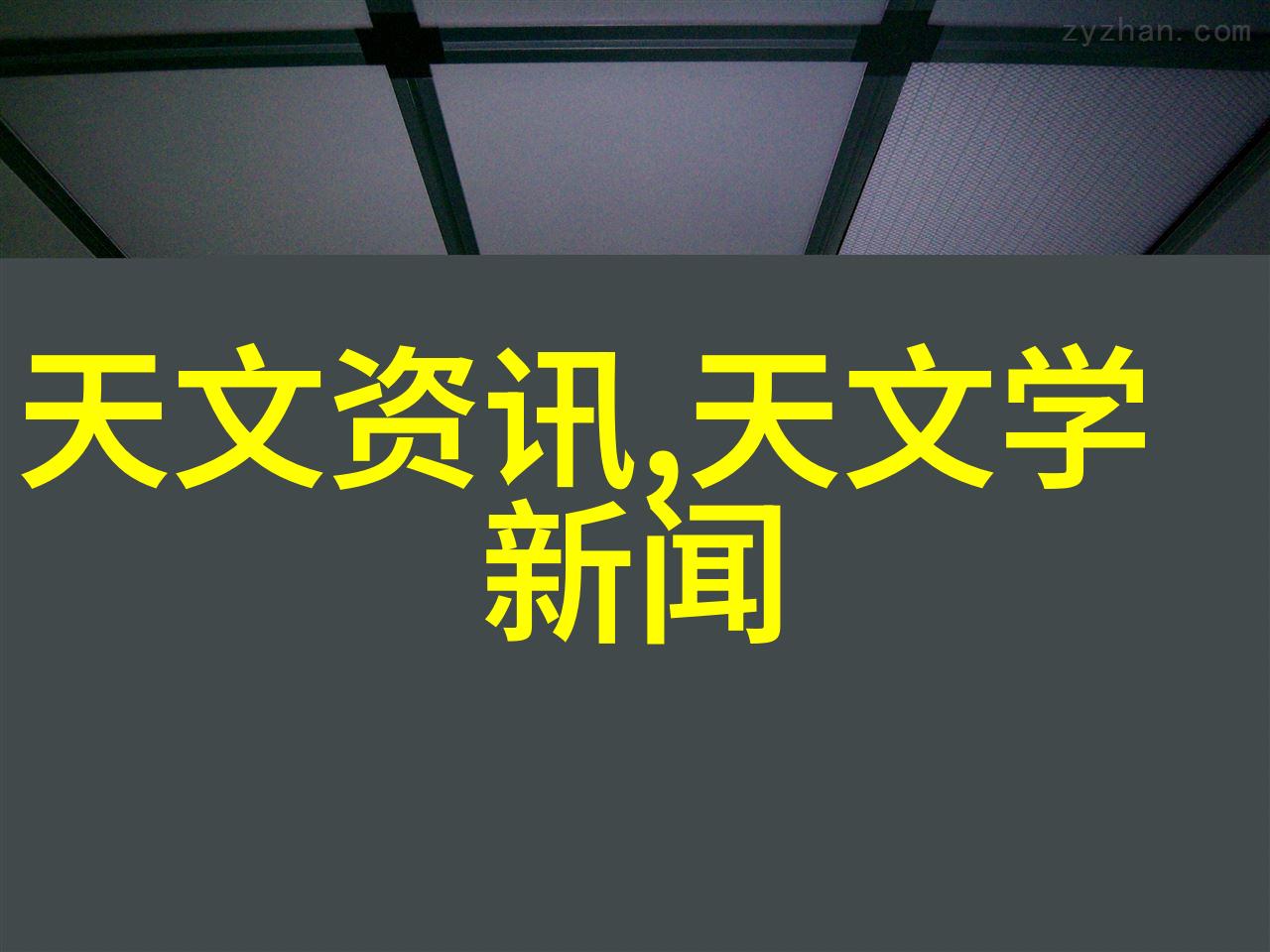 科学家解析隐藻光系统II-捕光天线复合体结构