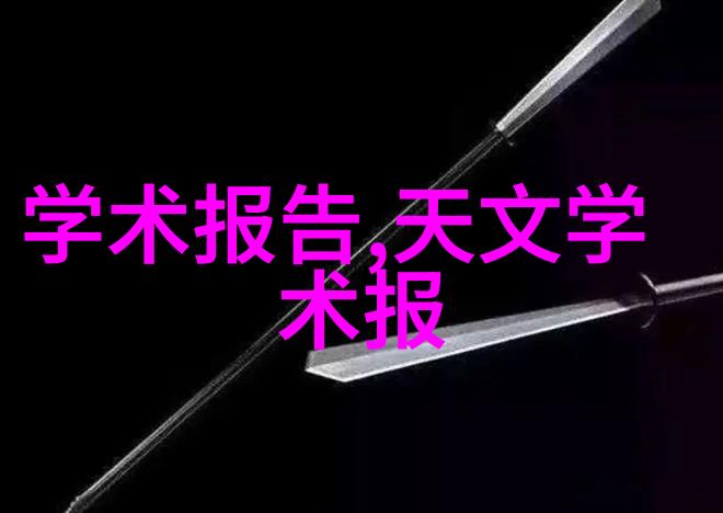 建材新品革新建筑创意无限探索未来建筑材料的奇迹与魅力