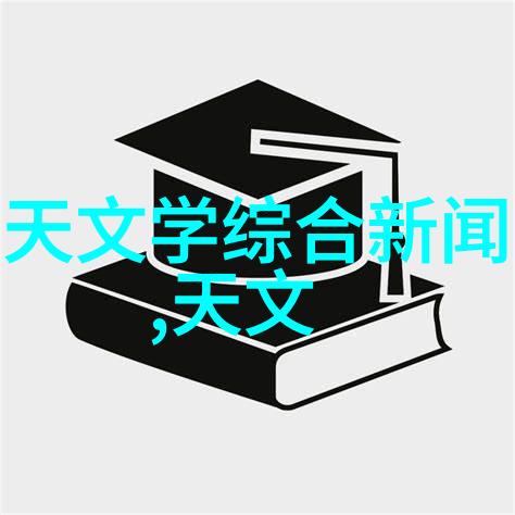 机器视觉光源我眼中的世界从暗影到亮点的奇妙之旅